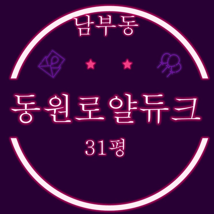  양산 신도시 동원로얄듀크 아파트 31평 2차경매
