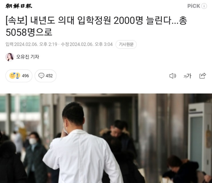 미친 정부, <b>의대 입학정원</b> 2000명 늘린다고? 에라이 욕나온다... 