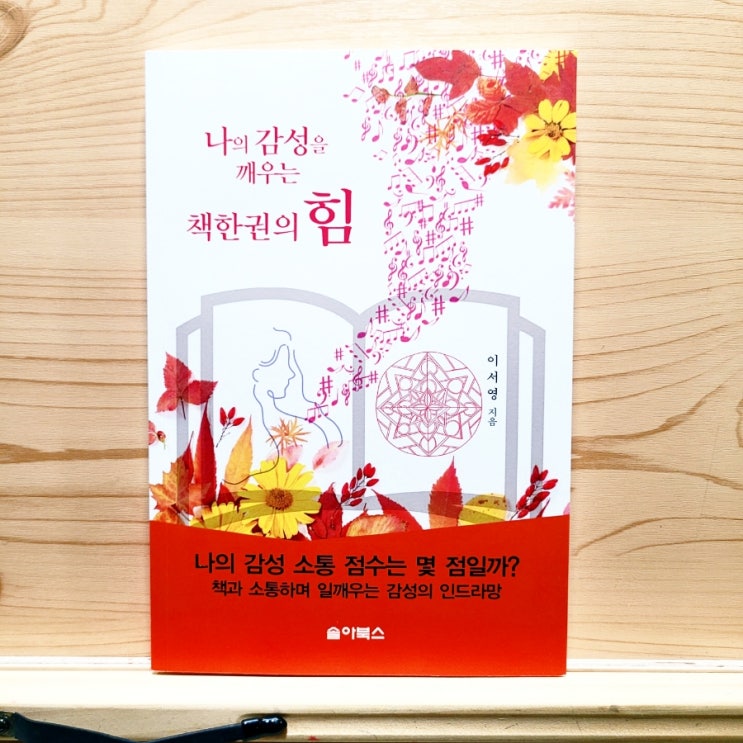  지구별 여행자 이서영 작가 도서 나의 감성을 깨우는 책 한 권의 힘