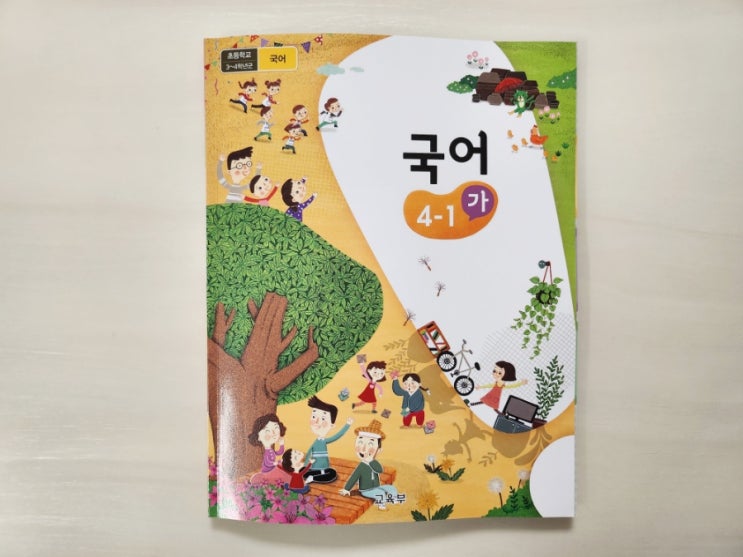  4학년 1학기 교과서 수록도서와 권장도서