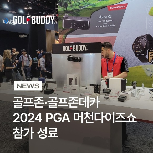  골프존·골프존데카, 1/23~26 미국 플로리다주 올랜도에서 열린 '2024 PGA 머천다이즈 쇼' 참가 성료