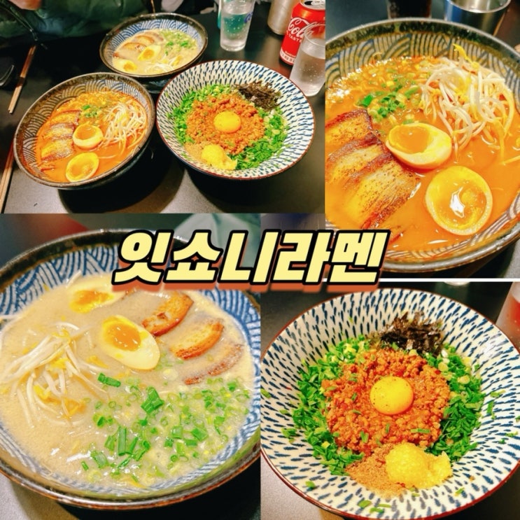  신중동역 가볼만한 곳! 맛집 추천 잇쇼니 라멘