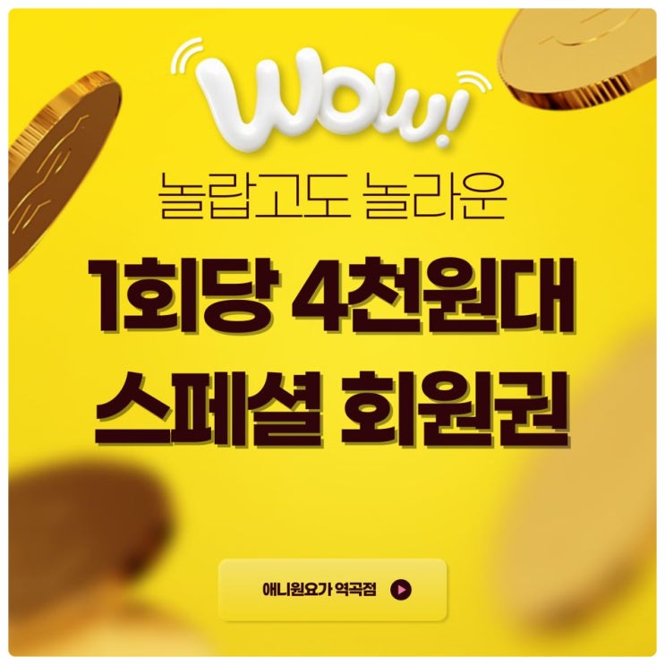  역곡에서 회당 4천원대 가성비를 자랑하는 요가 전문 센터 소개!