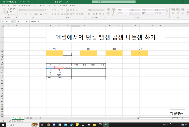  엑셀 배우기 입문 왕초보 시리즈 7 수식 입력을 알아보자
