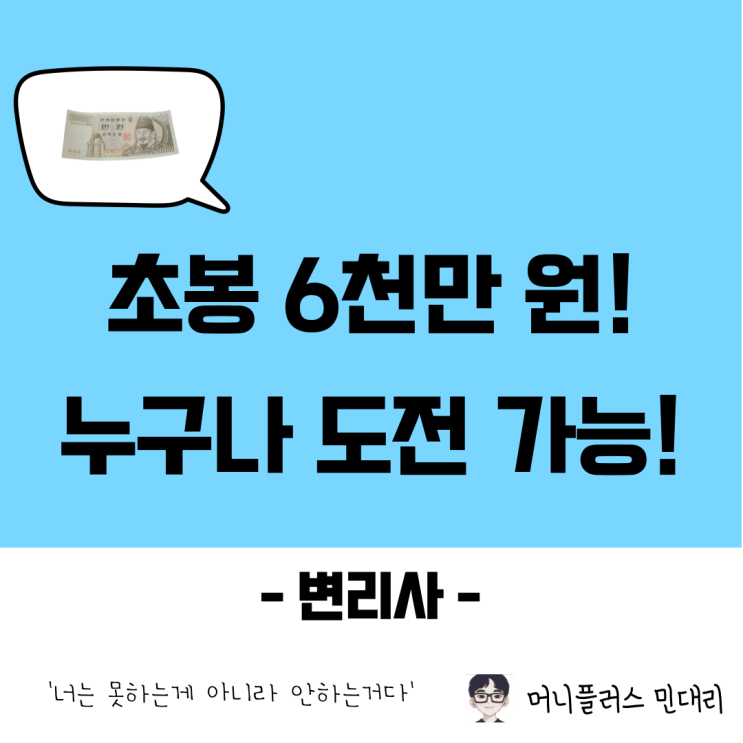  변리사 되는 방법 및 연봉, 앞으로의 전망, 난이도