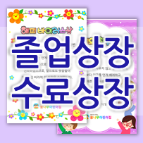  유치원 상장 만들기 30초 컷 ! 졸업상장, 수료상장 도안