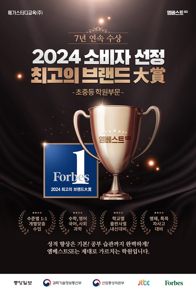 [엠베스트SE] 2024 소비자 선정 최고의 브랜드 대상 수상!