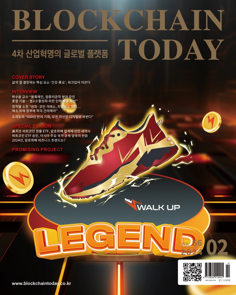 블록체인투데이] 2024년 02월호 발행 : 네이버 블로그