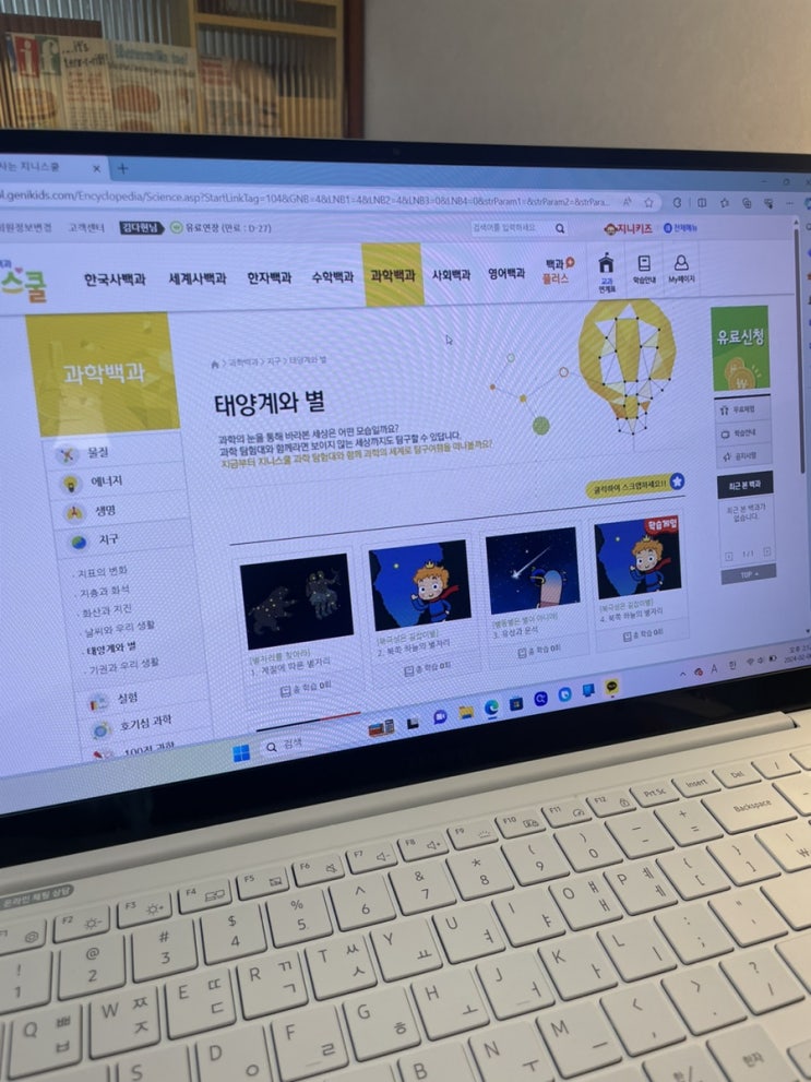  초등 첫 과학시작 - 지니스쿨 과학백과 활용