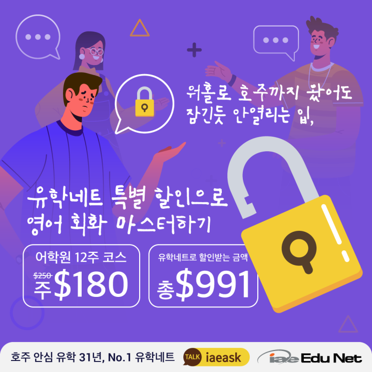  [어학원 특별 프로모션] 호주 워홀 와도 영어는 여전히 어렵다...! 12주 영어 코스 - 주 $180불, 호주 최저가 어학원