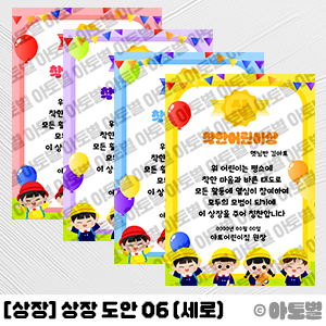  어린이집 상장 만들기 도안, 상장틀, 상장 양식, 상장 도안, 상장 디자인, 졸업식 상장 만들기, 수료식 상장 만들기, 유치원 상장 도안, 어린이집 상장 도안, 상장디자인 도안모음