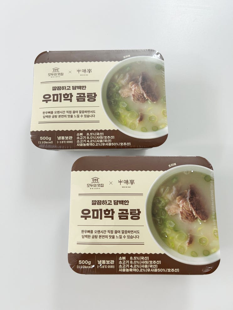  신제품 나왔으니 사먹어 봐야지~깔끔하고 담백한 우미학 곰탕