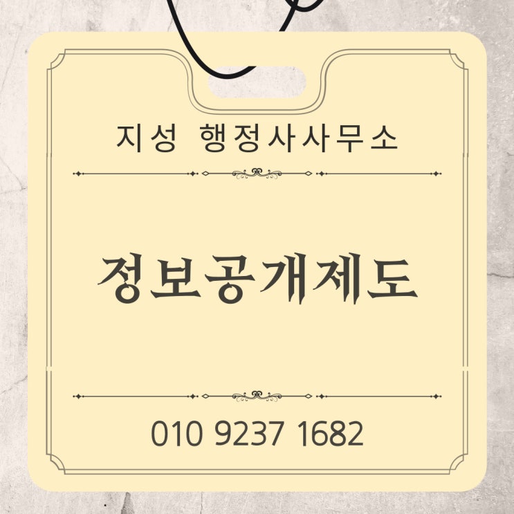  정보공개제도란?
