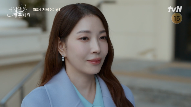 내 남편과 결혼해줘 11회 <b>송하윤</b>에게 쓰레기 넘긴 <b>박민영과</b>... 
