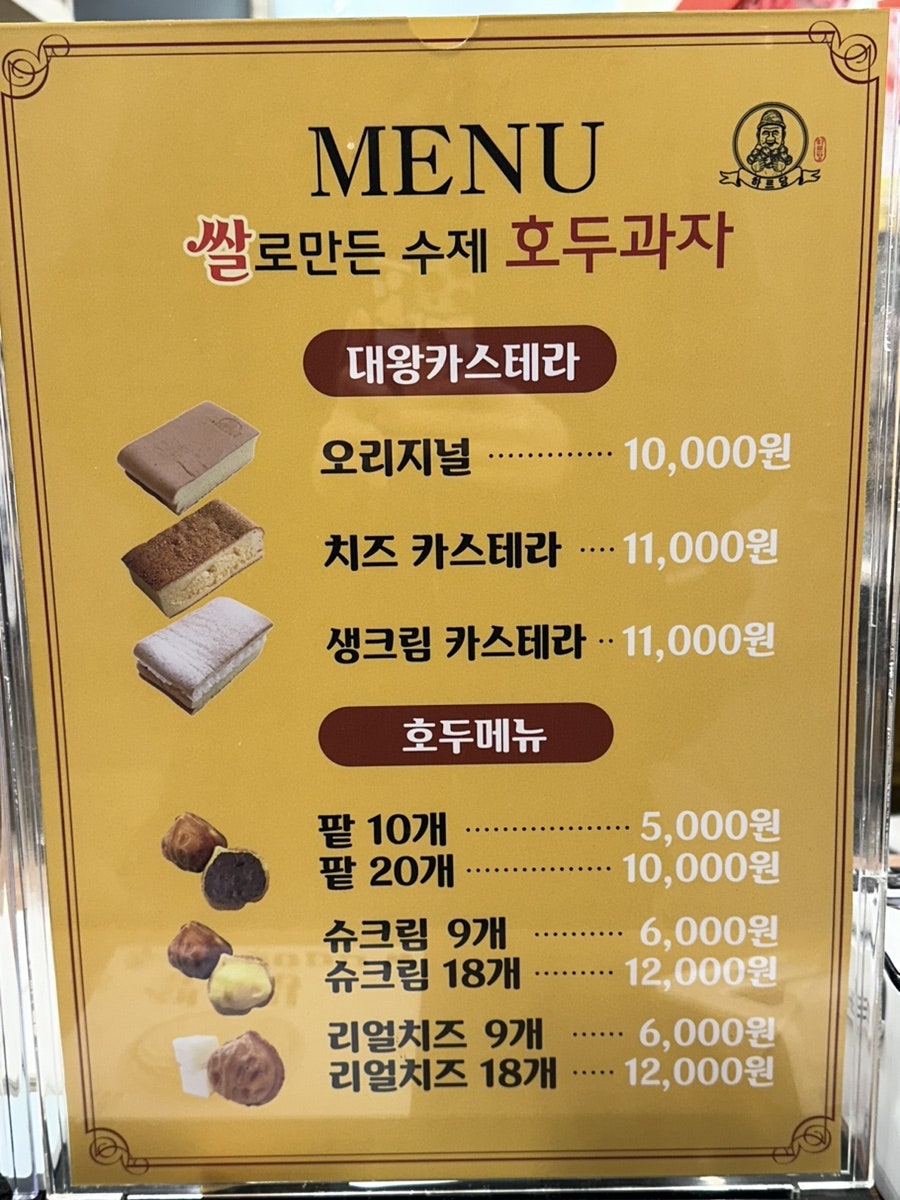하르당 대왕카스테라 퇴촌점 사진 4