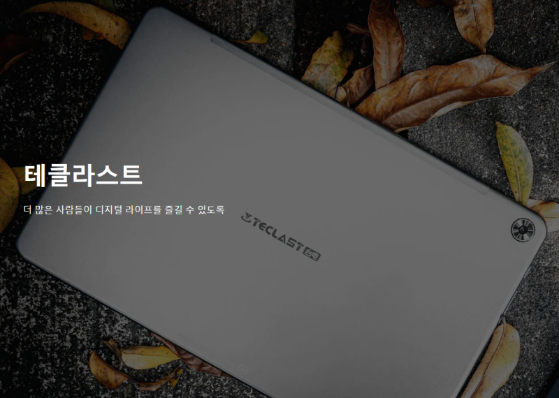 [태블릿pc]태클라스트 Teclast M50 가성비 태블릿 PC