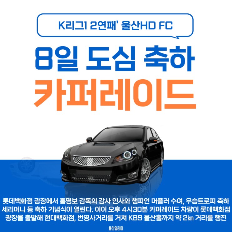 <b>울산</b>HD FC'의 K리그1 2연패를 축하하기 위한 <b>카퍼레이드</b>를... 