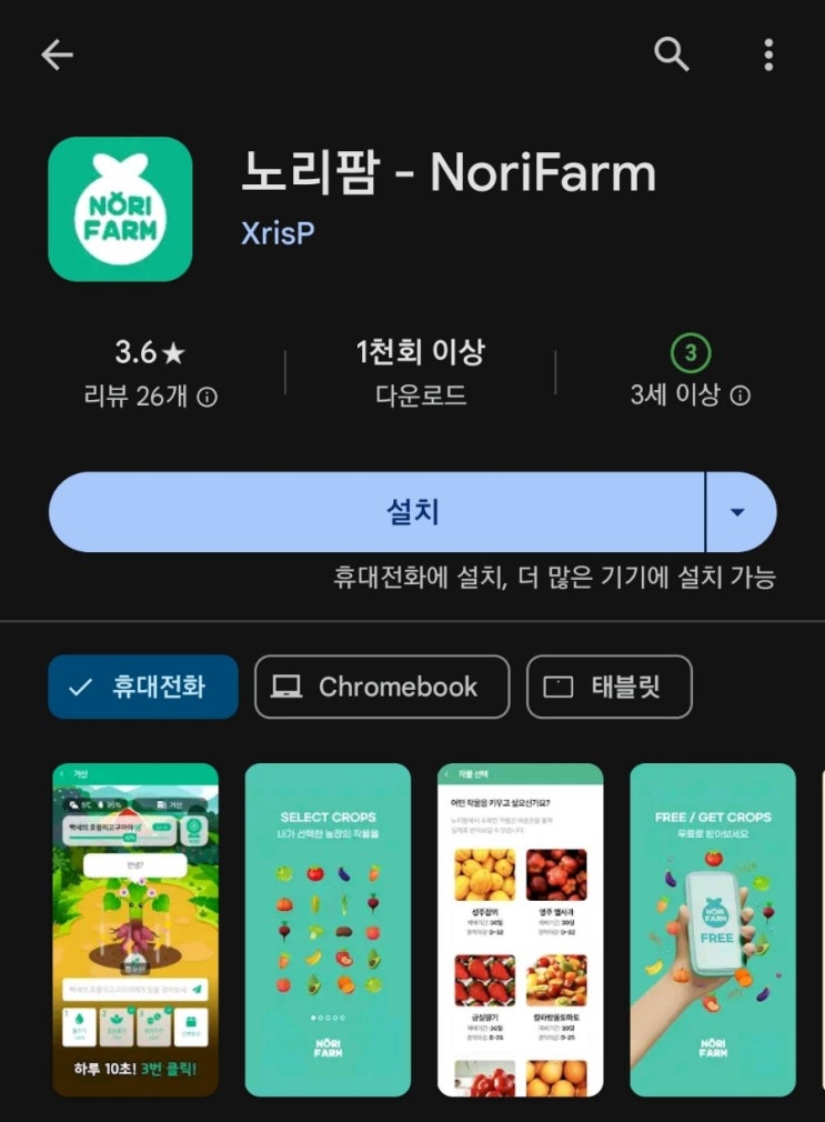  [경영악화로 상품지급안함]하루 10초 투자로 농작물 드셔보세요 / 리얼 농장 노리팜