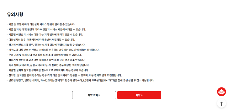  청년전용 버팀목 전세자금대출 후기 -3. 이사준비(이사업체, 청소업체, LX판토스-엘지가전이전설치)