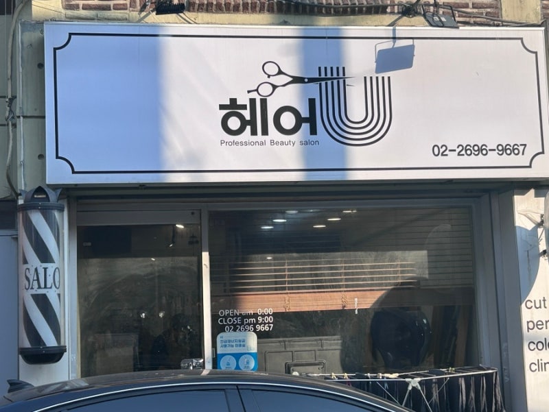 헤어유 이미지