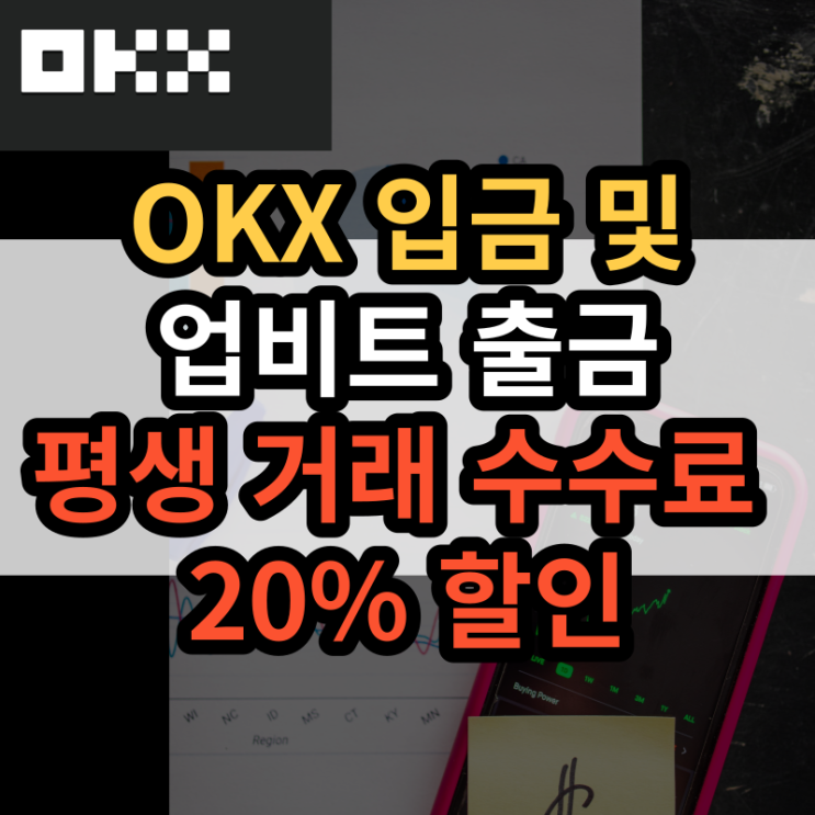  OKX 거래소 입금 방법 및 업비트 출금 구글 OTP 설정까지