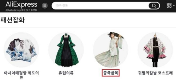 알리익스프레스 <b>테무</b> 쇼핑몰 <b>한복</b> 비빔밥 <b>중국</b> 고유 의상 음식... 