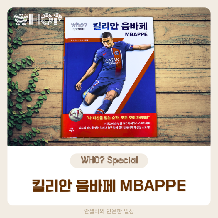 who? special 초등인물도서추천 '킬리안 <b>음바페</b>'