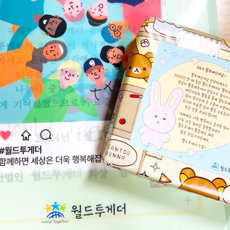  [월드투게더] 월투메신저 24기 수료