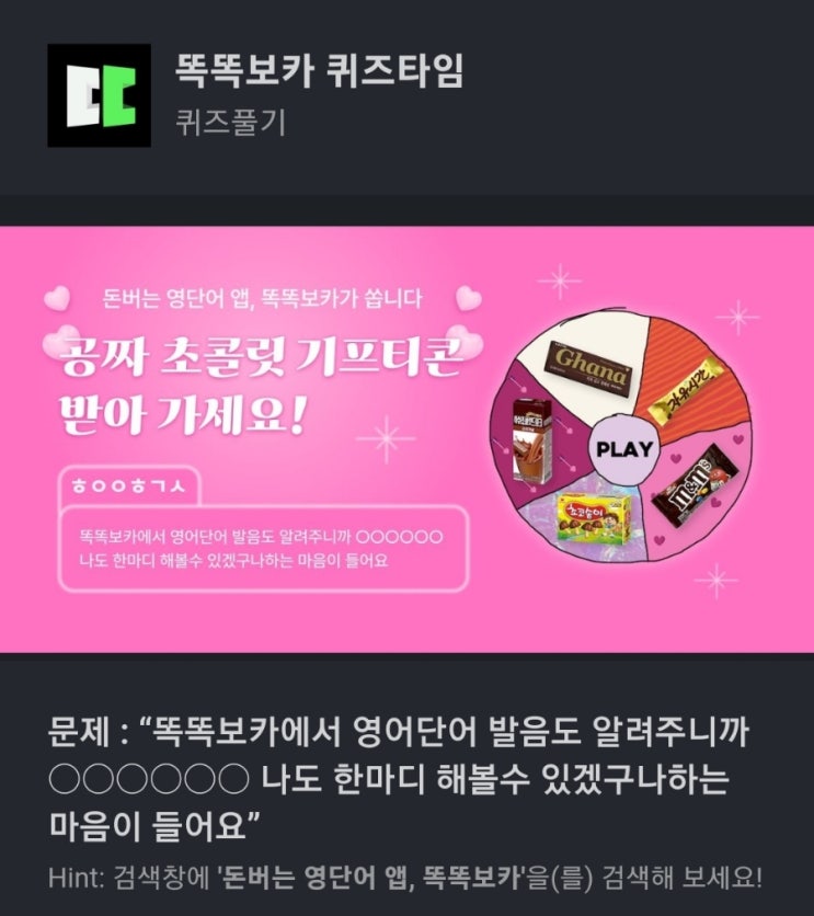 ㅎㅇㅇㅎㄱㅅ 똑똑보카에서 영어단어 발음도 알려주니까  나도 한마디 해볼수 있겠구나하는 마음이 들어요” ㅎㅇㅇㅎㄱㅅ