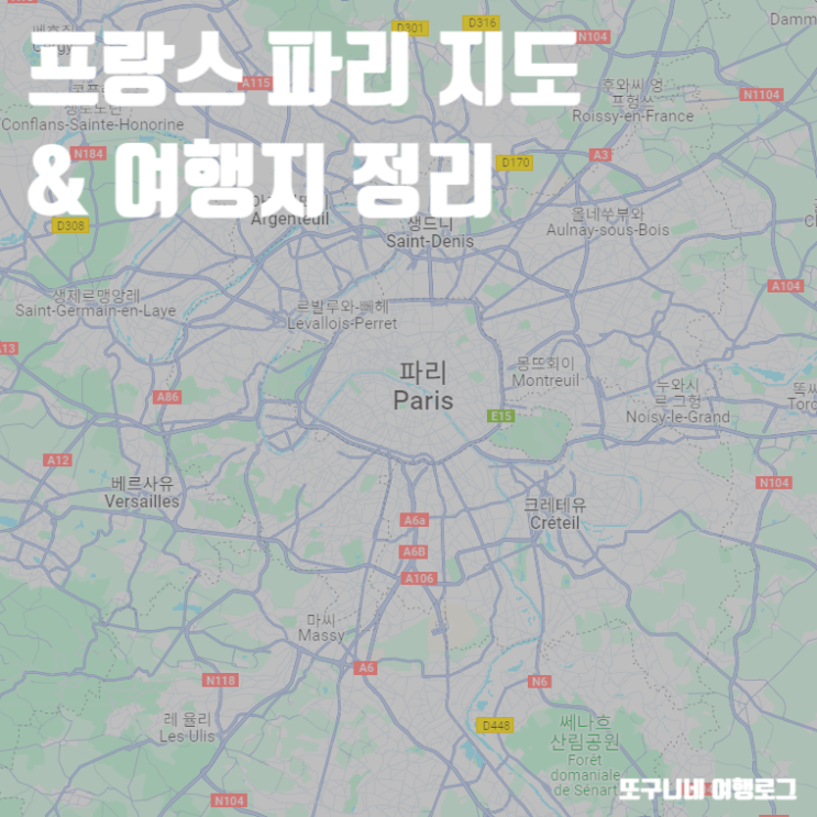  프랑스 파리 여행지도 관광지 정리 & 여행 꿀팁