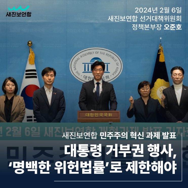 오준호 "<b>대통령 거부권</b> 행사를 명백한 위헌법률로 제한"