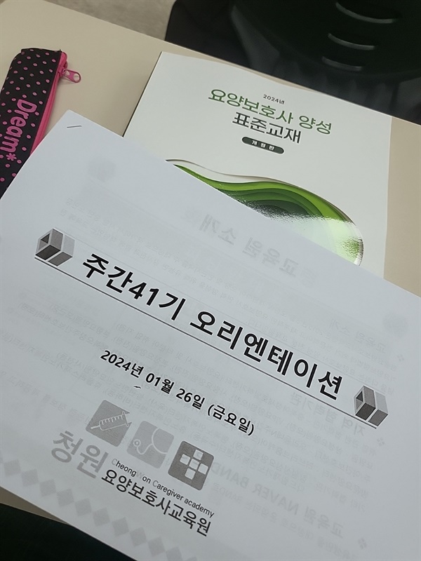 요양보호사 첫 수업, 부모님이 이해되기 시작했다 요양보호사 첫 수업, 부모님이 이해되기 시작했다