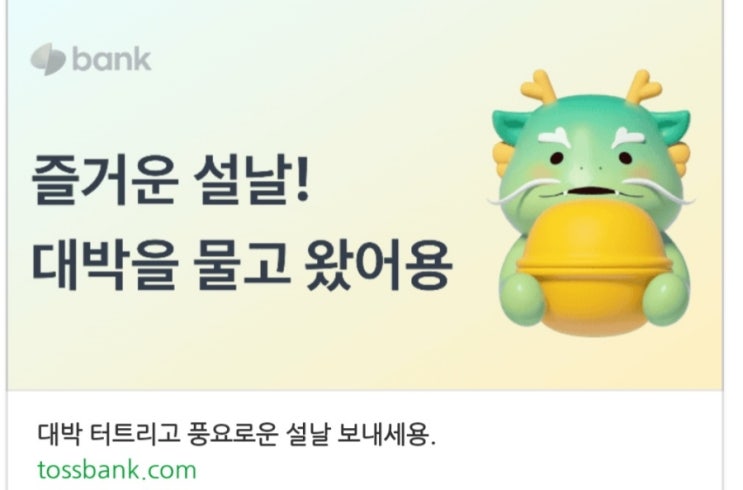  토스 이벤트 대박 터뜨리기 - 돈 받아가세요