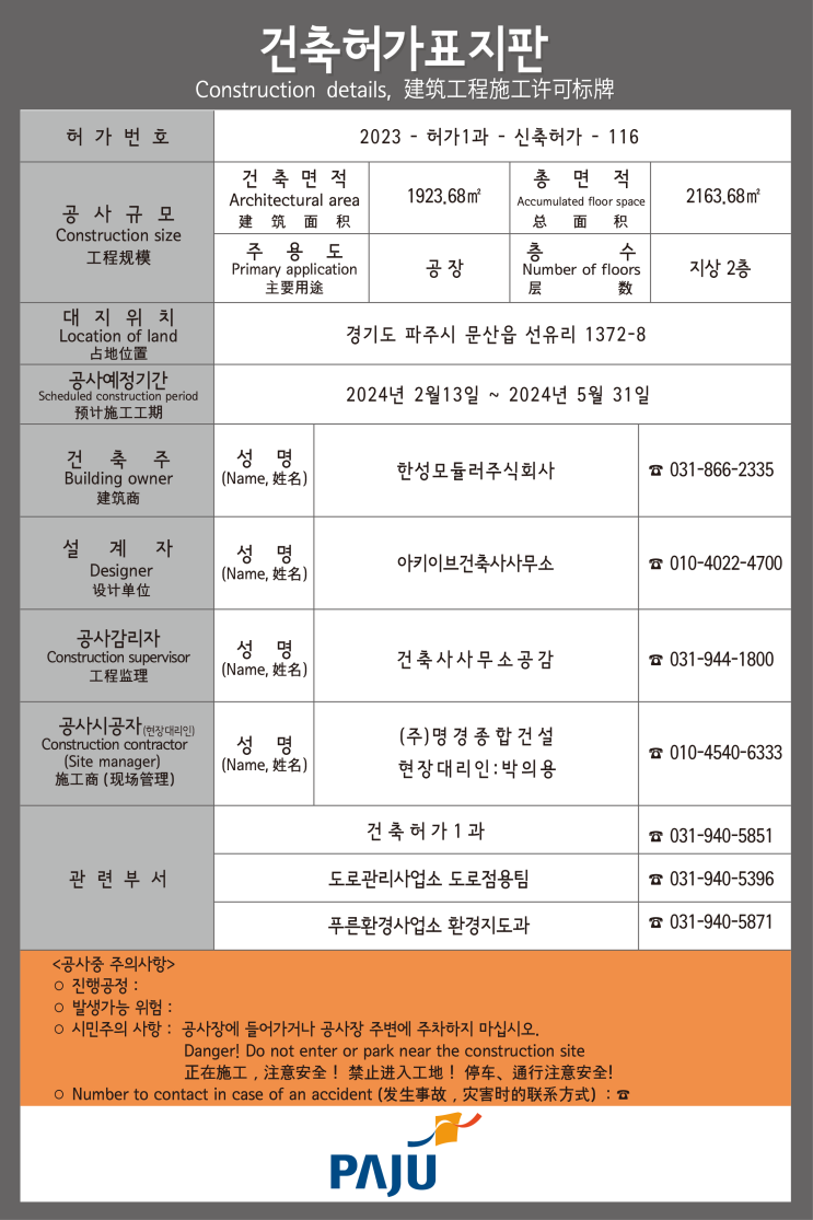  파주 건축허가표지판 2024.02.06