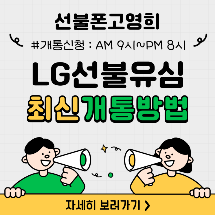  LG선불유심 최신 개통방법 요약본