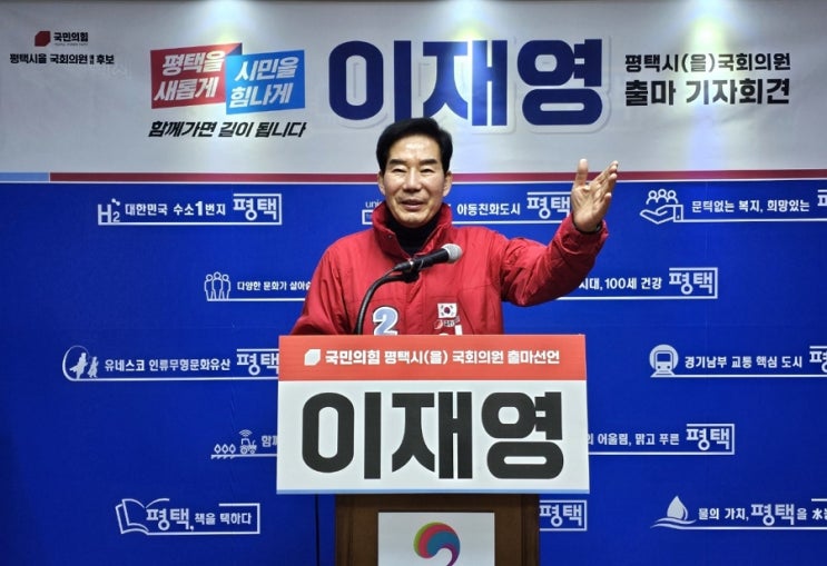<b>이재영</b> 예비후보, 평택을 <b>국회의원</b>선거 출마 공식 선언