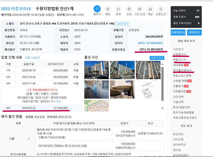  경매용어2