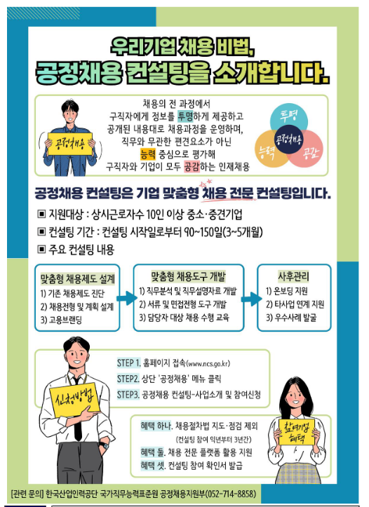 인재를 모으는 방법? 「공정채용 컨설팅」이 알려드립니다! 인재를 모으는 방법? 「공정채용 컨설팅」이 알려드립니다!