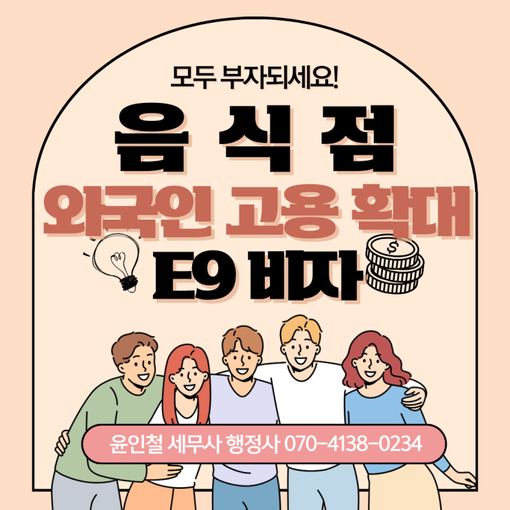  음식점 외국인 고용이 허용됩니다.
