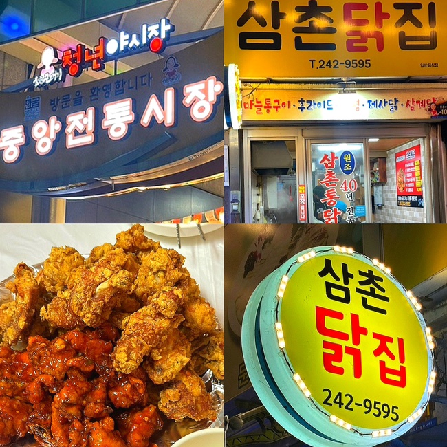  울산 성남동 맛집, 큰애기야시장/중앙전통시장 현지인 찐맛집 "삼촌닭집"