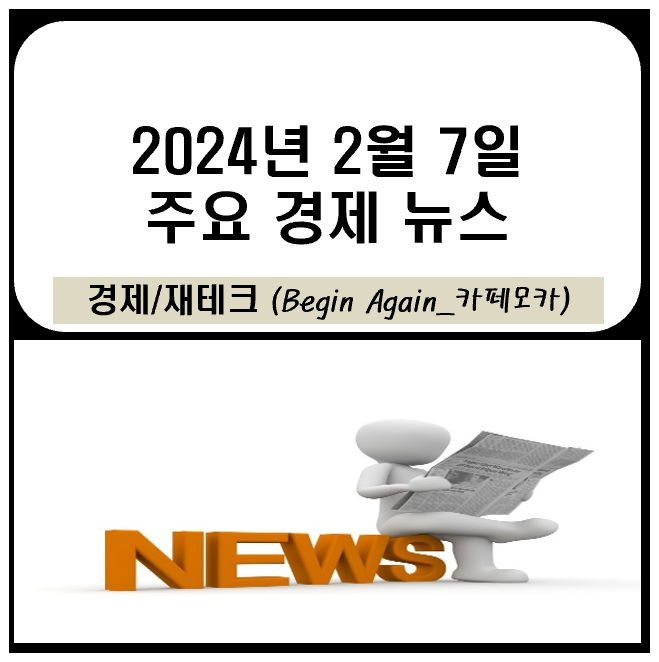 2월 7일 주요 경제뉴스, 공시(삼성SDI 관련주, LG에너지솔루션... 
