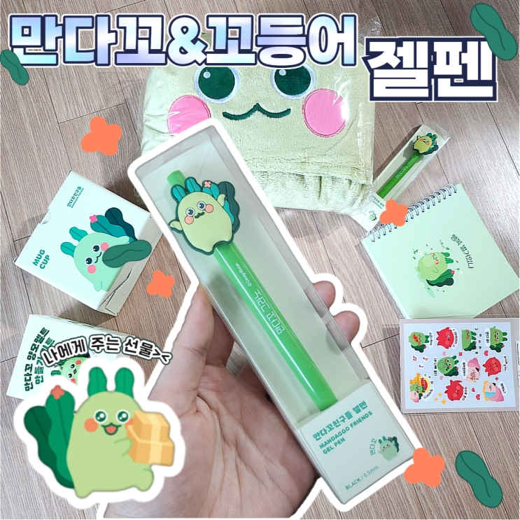  젤펜 추천 만다꼬친구들 서포터즈 16기