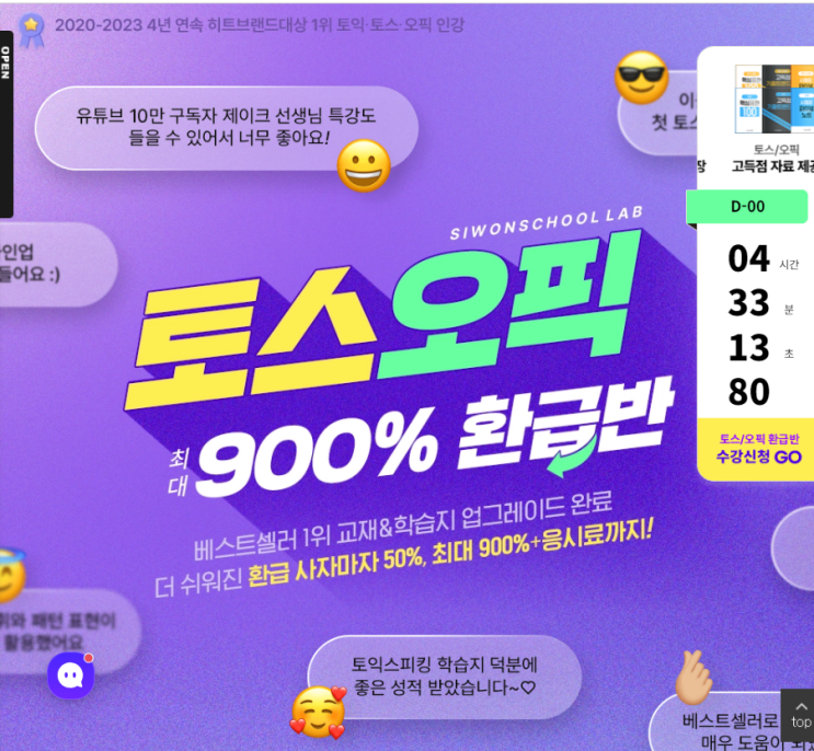  오픽인강 시원스쿨환급후기 제니쌤