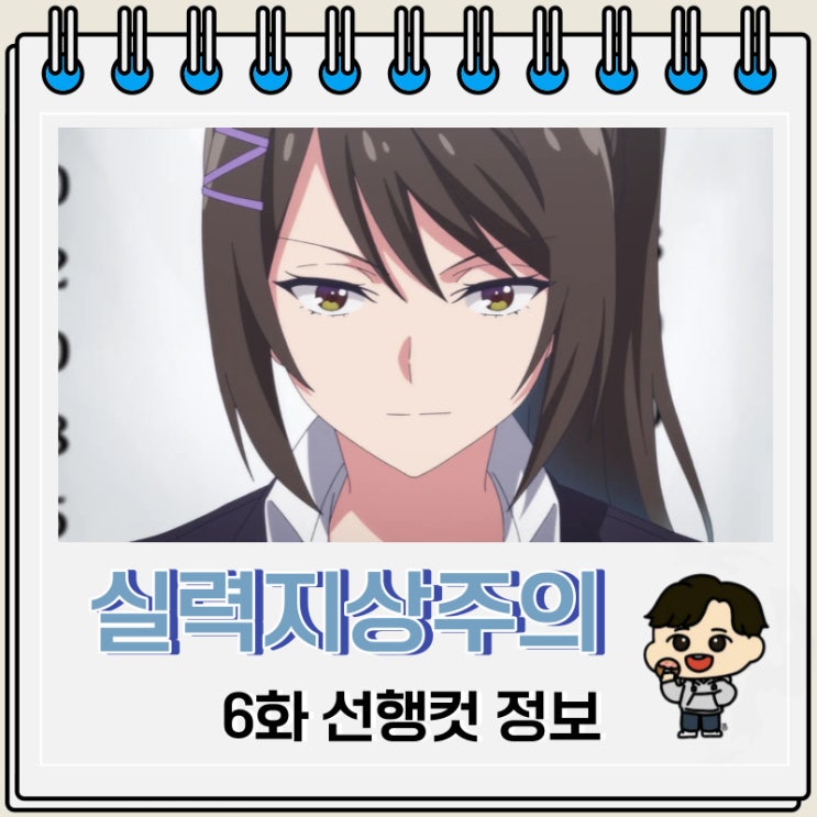 어서 오세요 실력지상주의 교실에 3기 6화 미리보기 어서 오세요 실력지상주의 교실에 3기 6화 미리보기