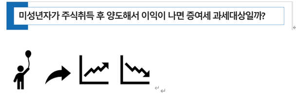  부모가 미성년자 자녀 대신 미국 주식 투자해서 수익이 발생하면 증여세를 납부해야 하나요? (증여세율)