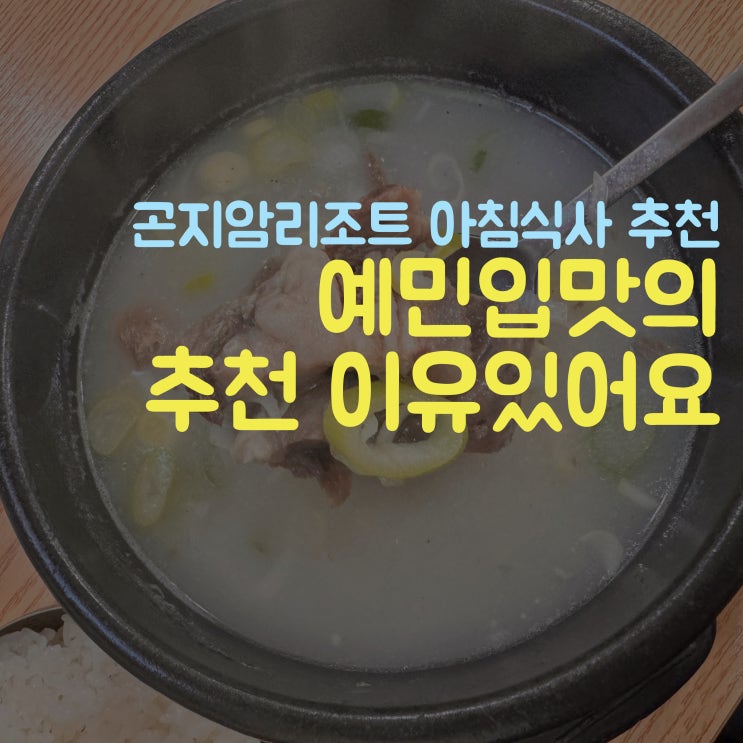  배연정 소머리국밥 곤지암 근처 맛집 아침식사 소개