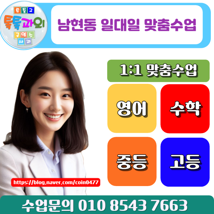 남현동과외 새 학기 수학 중간고사 예비 고1 성적올리기 남현동과외 새 학기 수학 중간고사 예비 고1 성적올리기