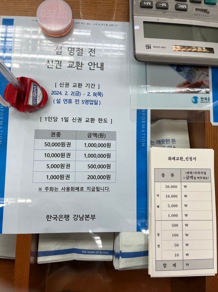  설날 신권 교환을 하러 한국은행에 다녀왔어요. 구정이라 새 돈으로 바꿀 수 있네요.(대기시간, 순서, 교환 한도)
