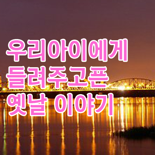  짧은 재밌는 이야기 보따리 핵심 정보 가득 ?
