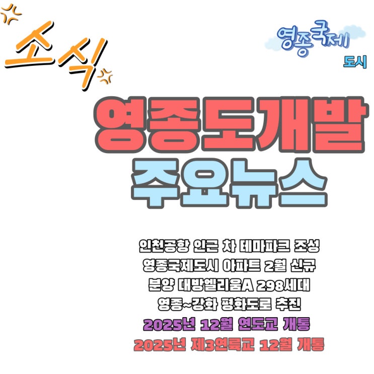  영종국제도시 개발 뉴스 2024년 2월 6일 함께 둘러보기